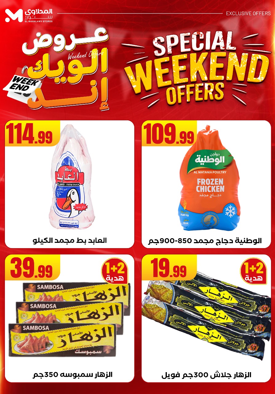 el-mahallawy offers from 29may to 7may 2025 عروض المحلاوي من 29 مايو حتى 7 مايو 2025 صفحة رقم 14